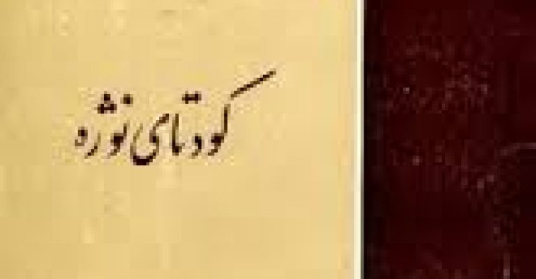کتاب کودتای نوژه – مرکز مطالعات فرهنگی و سیاسی