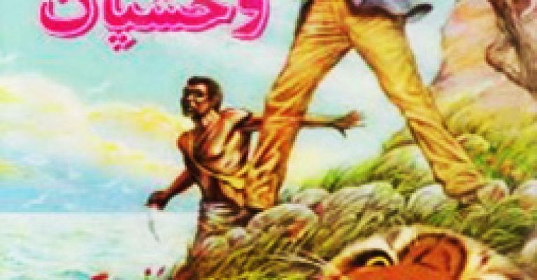 کتاب جزیره وحشیان- نوشته: ژول ورن