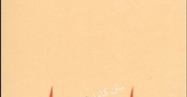 کتاب زنده به گور – نوشته: صادق هدایت
