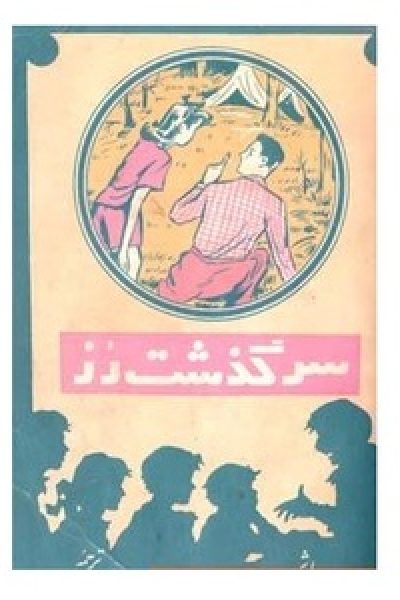 دانلود کتاب سرنوشت رز نوشته ی لوییزا می الکات