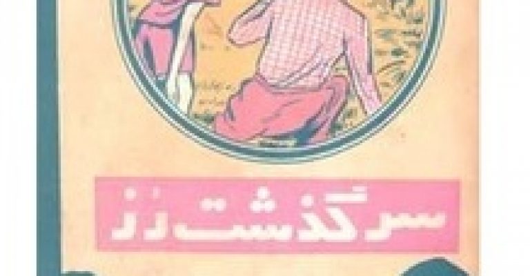 دانلود کتاب سرنوشت رز نوشته ی لوییزا می الکات