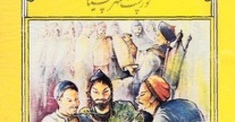 دانلود کتاب هزار و یک شب گوژپشت شهر چینا نوشته سید علی صالحی