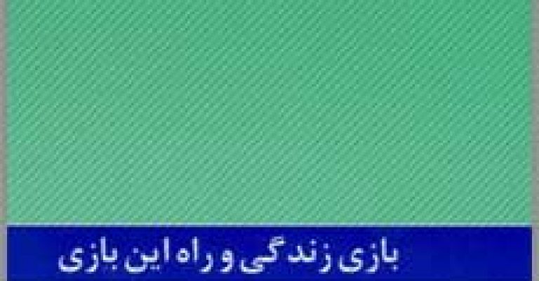 کتاب صوتی چهار اثر فلورانس اسکاول شین بهمراه PDF