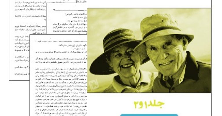 کتاب چه کنیم تا بیشتر زنده بمانیم (دو جلد)-نویسنده: مرتضی مدنی نژاد