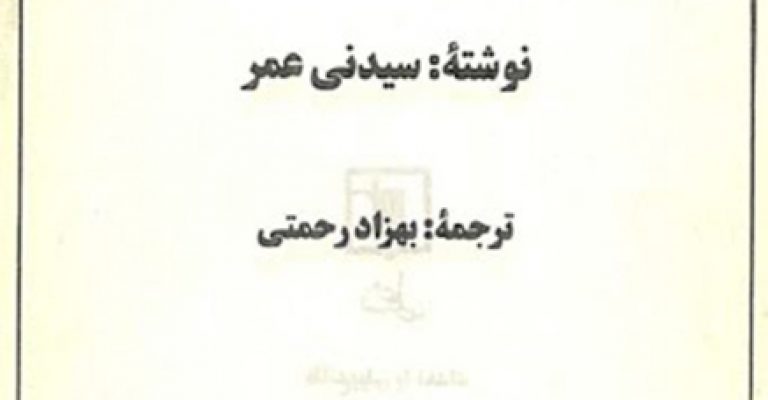 طالع بینی با اعداد-نوشته سیدنی عمر