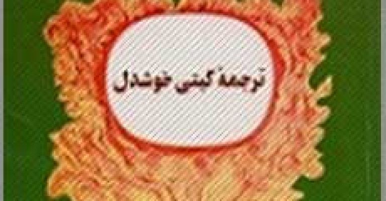 دانلود رایگان کتاب قانون توانگری – نویسنده کاترین پاندر