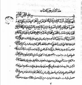 کتاب حِرز الامان مَن فَتَنِ الزَّمان