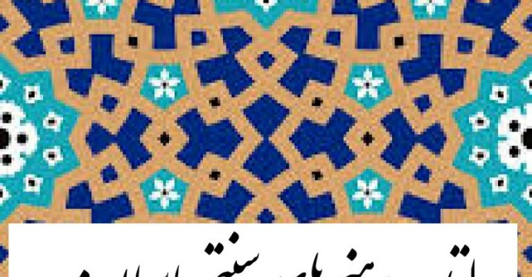 کتاب آموزش خاتم سازی-نوشته محمد ستاری