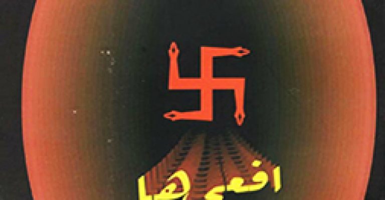 افعی ها خودکشی نمیکنند نوشته ی فتح اله بی نیاز