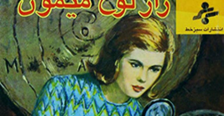 راز لوح میمون نوشته ی کارولین کین