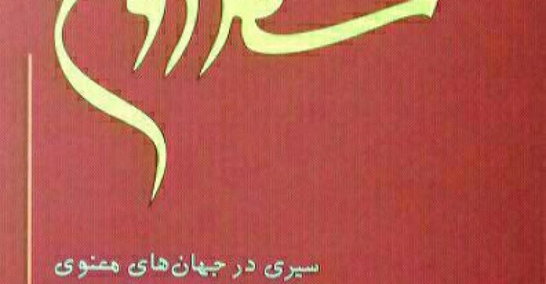 کتاب سفر روح-نوشته مایکل نیوتن