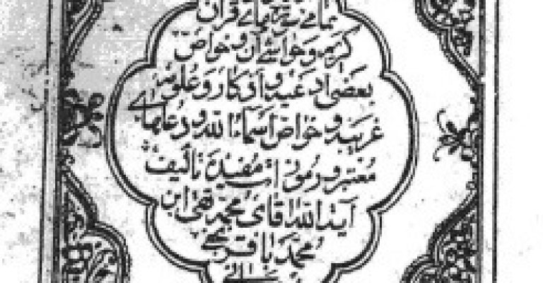 کتاب خواص آیات و اذکار آیت الله محمد تقی ابن محمد باقر نجفی اصفهانی