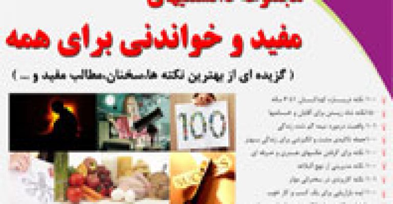 کتاب دانستنیهای مفید و خواندنی برای همه