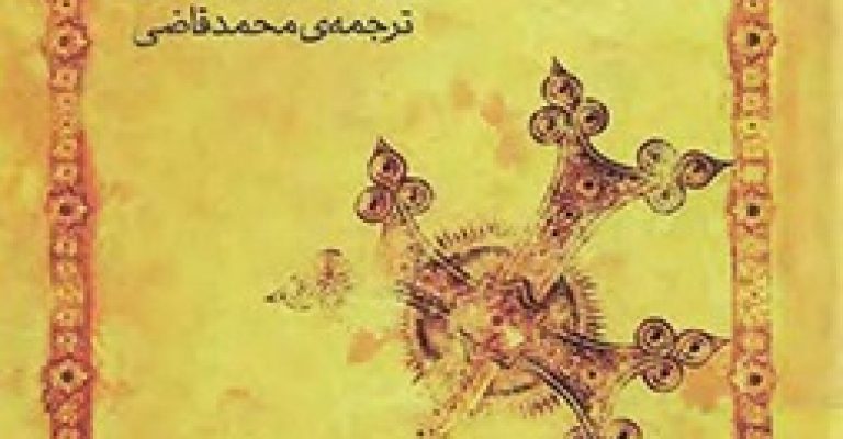 غروب فرشتگان نوشته ی پاسکال چکماکیان