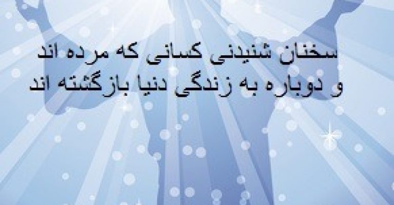 تجربیات نزدیک به مرگ NDE نوشته زهرا خوش نظر