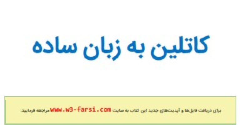 دانلود کتاب کاتلین به زبان ساده – نویسنده یونس ابراهیمی
