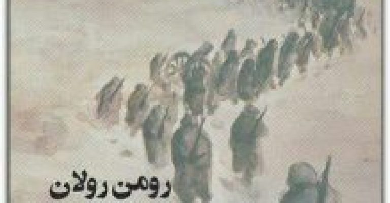 دانلود کتاب جزیره ای در توفان نوشته ی رومن رولان