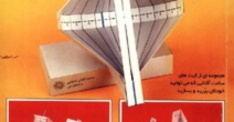 دانلود کتاب شناخت و ساخت ساعت های آفتابی مترجم محمد باقری