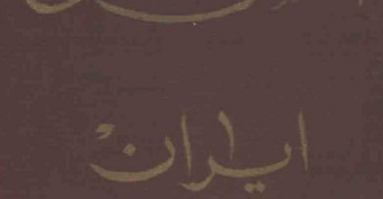 اطلس بغلی ایران – اطلس جیبی ایران چاپ سربی ۱۳۰۵