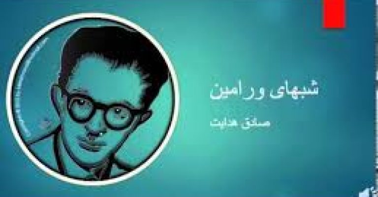 کتاب شبهای ورامین – نویسنده صادق هدایت