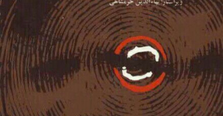 دانلودکتاب روح و دانش جدید-نویسنده: پروفسور آیزنک
