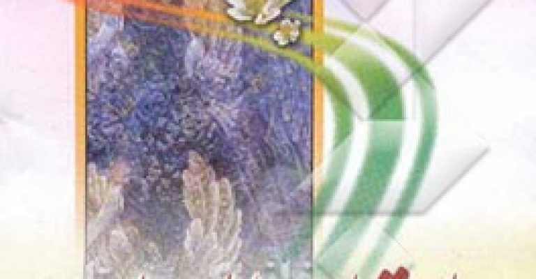 دانلود رایگان کتاب ارتباط با ارواح-نوشته آیت الله مکارم شیرازی