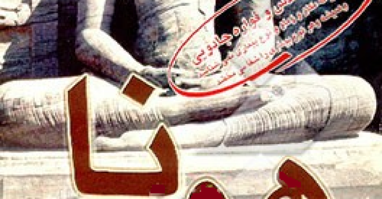 دانلود کتاب بسیار ارزشمند هونا (معجزه شفابخشی باستان)-نویسنده: آلن لارنس
