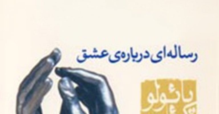 کتاب عطیه برتر-نویسنده: پائولو کوئیلو