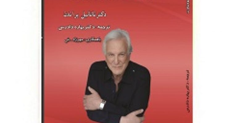 دانلود رایگان کتاب قدرت خودباوری- نوشته ناتانیل براندن