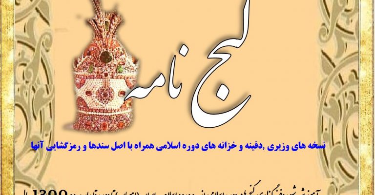 دانلود کتاب گنج نامه اسرار نسخه ها