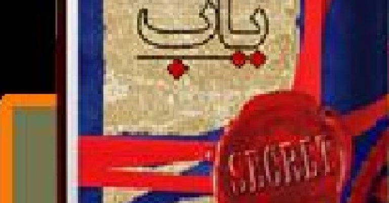 کتاب رمزیاب رمزگشایی همه آثار علائم نماد و نشانه های باستانی