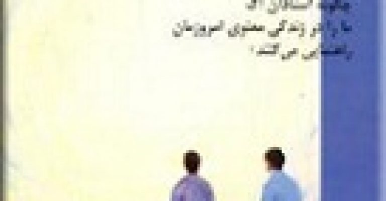 کتاب ما تنها نیستیم-نوشته رابرت مارش