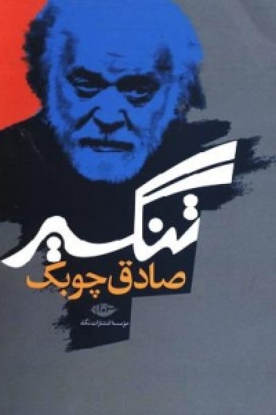 معرفی رمان های ایرانی ! 3
