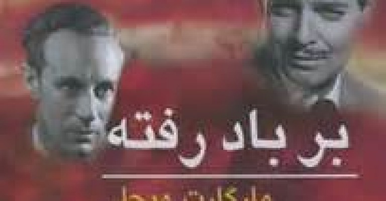 بر باد رفته (دو جلد)-نویسنده: مارگارت میچل