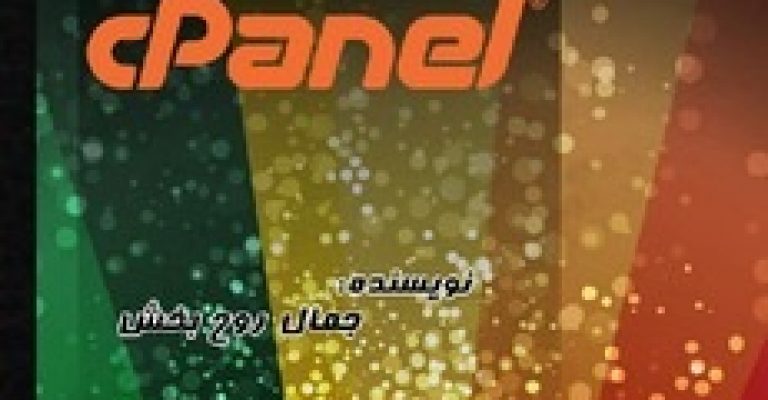 کتاب سی پنل