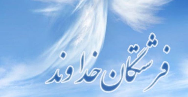کتاب فرشتگان خداوند-نوشته علی اکبر شایسته نژاد