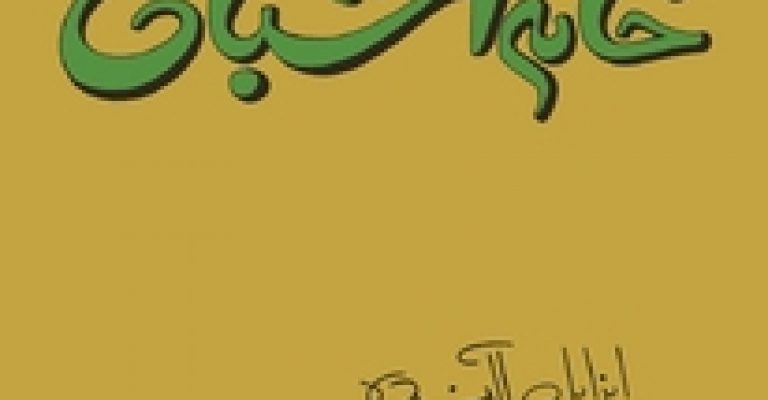 رُمان خانه اشباح-نوشته ویرجینیا وولف