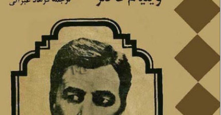 کتاب حریم-نوشته ویلیام فاکنر