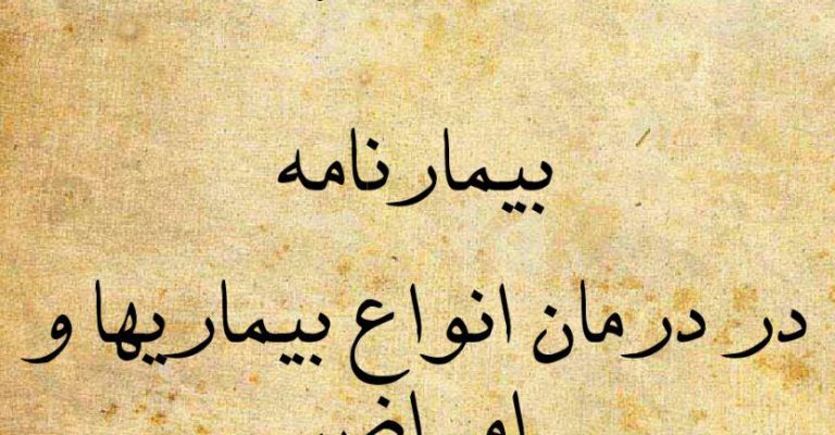 کتاب اعجاز یوسفی منسوب به حضرت سلیمان