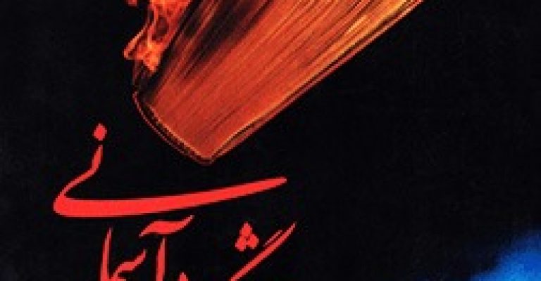 کتاب پیشگویی آسمانی-نوشته جیمز ردفیلد