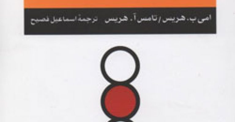 کتاب ماندن در وضعیت آخر-نوشته تامس هریس
