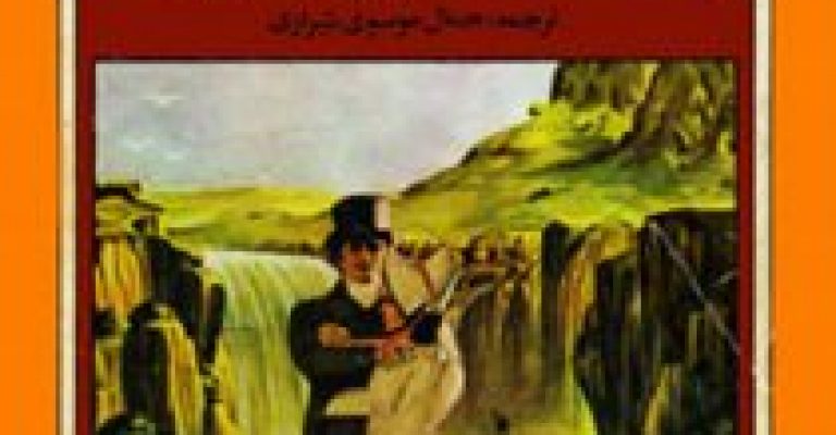 رُمان پانصد میلیون ثروت-نوشته ژول ورن