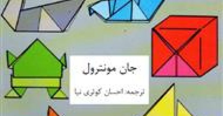 کتاب اوریگامی آسان کاردستی با کاغذ-نوشته جان مونترول