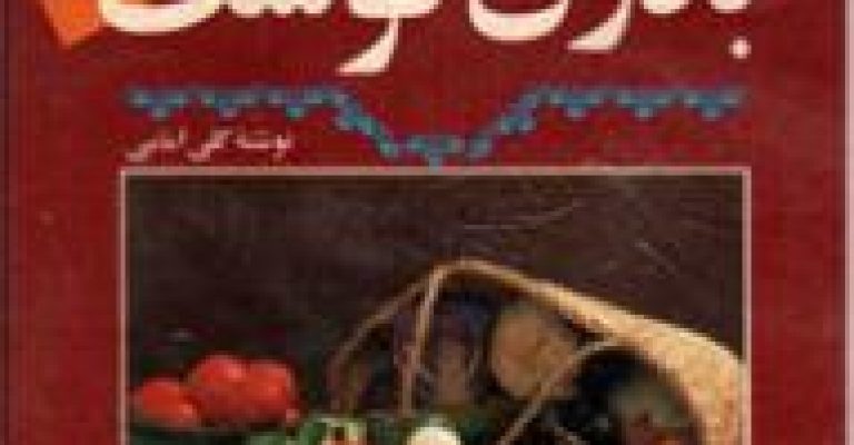 کتاب آشپزی بدون گوشت-نوشته گلی امامی