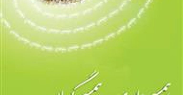 کتاب همسرداری و همسرگرایی