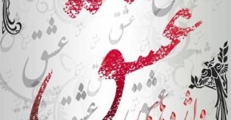 کتاب عشق از نگاه واژه ها-نوشته هادی احمدی