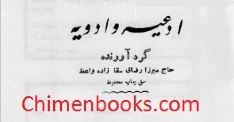 کتاب ادعیه و ادویه هر سه ویرایش و کتاب جفر پانزده سطری