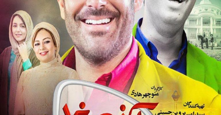 دانلود فیلم آینه بغل – دانلود قانونی – آینه بغل