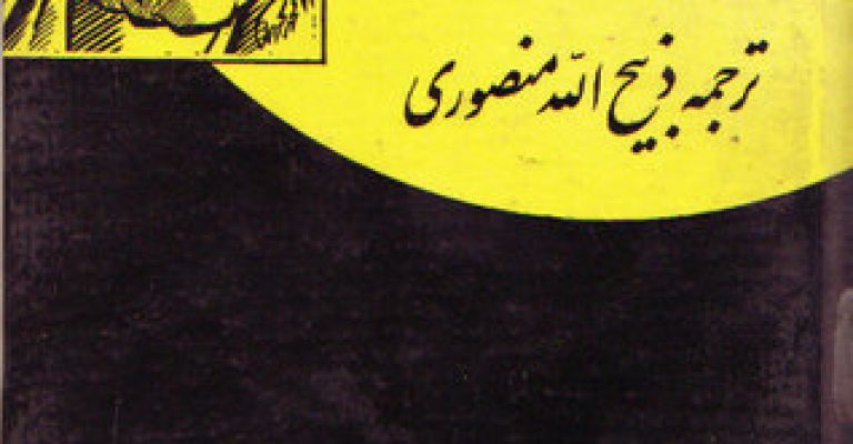دانلود کتاب افکار کوچک و دنیای بزرگ – نوشته موریس مترلینگ
