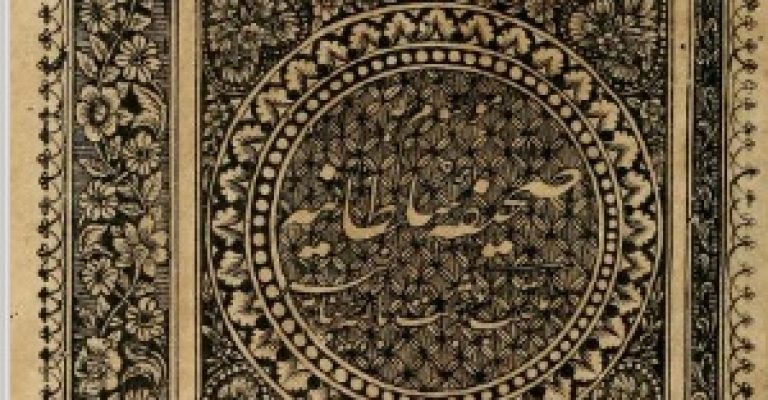 دانلود کتاب صحیفه سلطانیه-خطی-کمیاب-اختصاصی